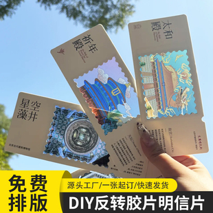 反转票根书签光影明信片投影胶片透光创意拍立得diy反转胶片定制