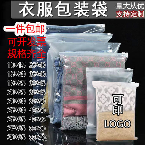 磨砂透明服装拉链袋加厚衣服装收纳自封密封袋塑料包装袋现货