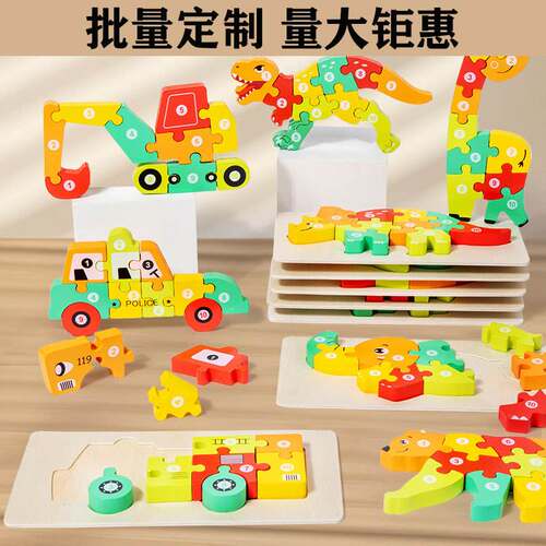 早教认知儿童益智玩具积木质动物交通数字形状配对3d立体拼图