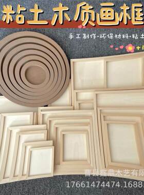 实木创意粘土画框松木纸浆画框手工相框幼儿园美术DIY作品框