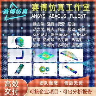 APDL有限元 代做ANSYS Workbench Abaqus 彷真分析 Fluent