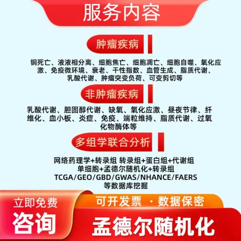 生信分析FAERS单细胞测序NHANES网路药理学毒理学细胞实验孟德尔