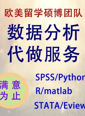 r语言代做python数据分析深度机器学习算法经济金融统计stata实证