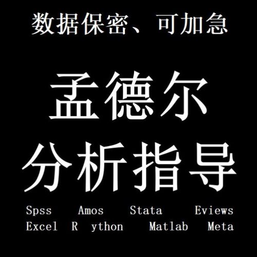 孟德尔指导/生信分析讲解/单细胞转录组/Meta数据分析/代谢组测序