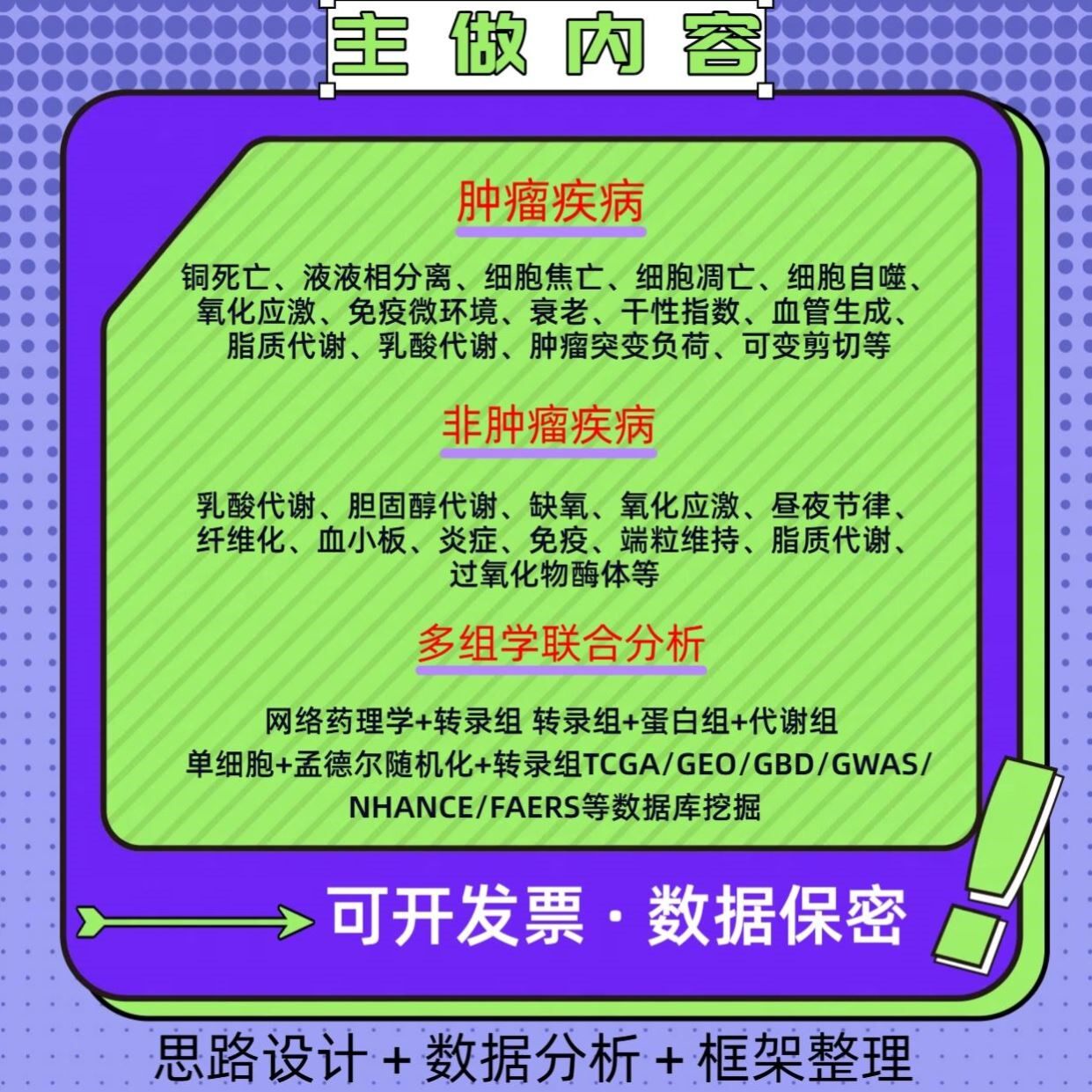 生信分析单细胞测序NHANES网络药理学毒理学细胞实验sci孟德尔mr