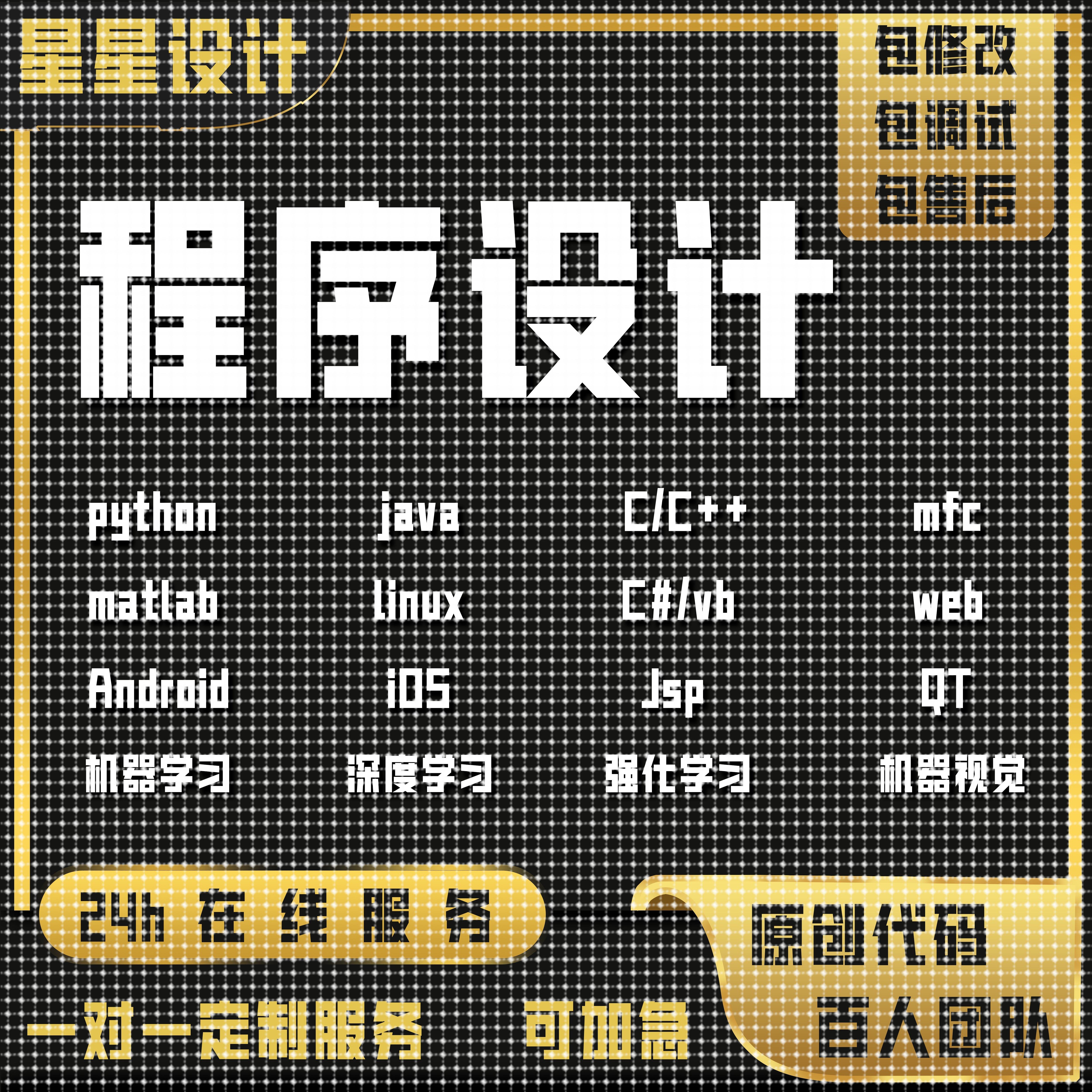 计算机python代编java程序代做C语言编写c++代码接单R数据分析app