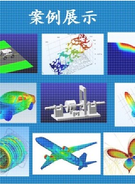 代做hfss天线ADS/CST/zemax光学Comsol/fdtd/Amesim/feko仿真答疑