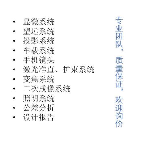 Zemax/CodeV/Light tools/UG光学设计代做