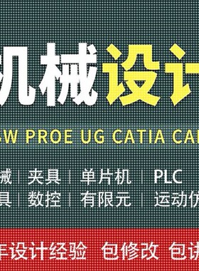 Solidworks代画UG三维Creo建模SW机械制图纸项目动画仿真设计代做