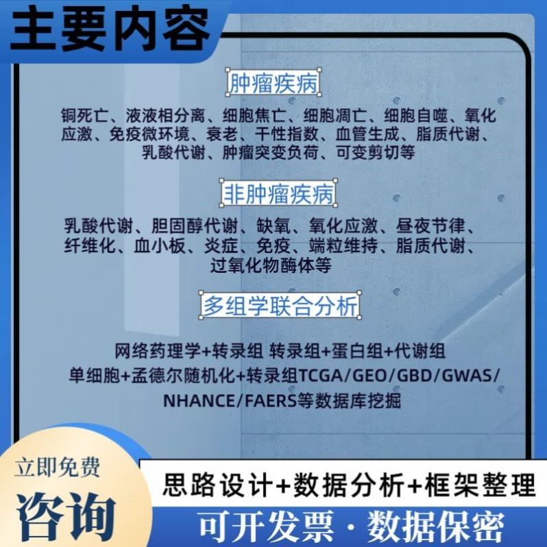 生信分析指导 生信分析课程 医学sci 单细胞测序差异分析富集分析