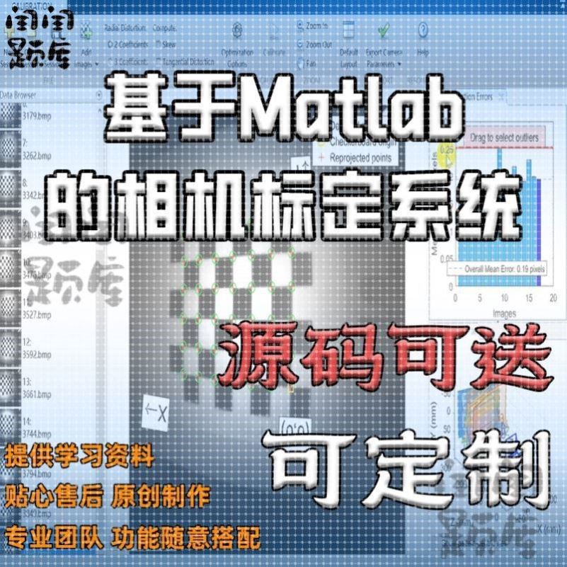 基于Matlab的相机标定系统