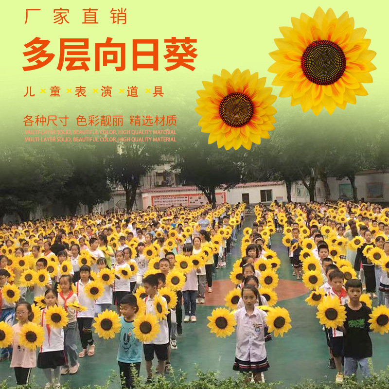 儿童舞蹈道具向日葵手拿花幼儿园大合唱舞台演出运动会入场太阳花