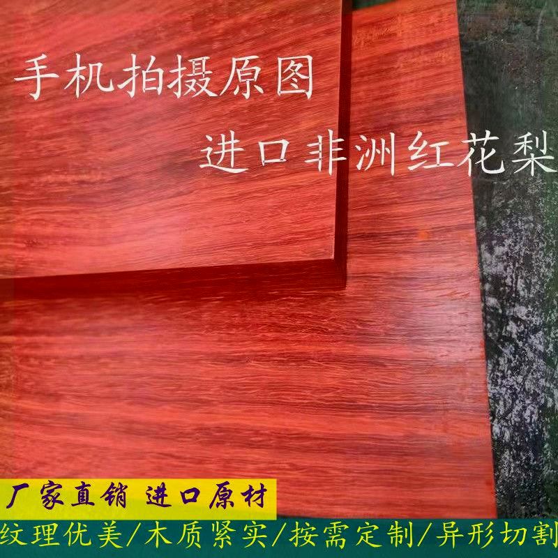 红花梨木料实木板材原木红木方雕刻木块diy制作桌面台面 楼梯踏板