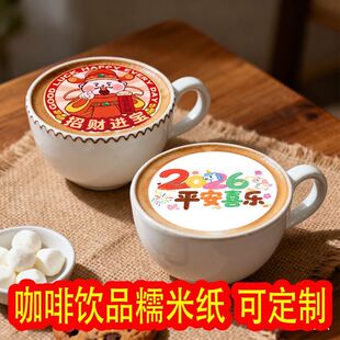 2026年财神糯米纸新年元旦糖霜纸奶茶甜品咖啡糯米纸可食用威化纸
