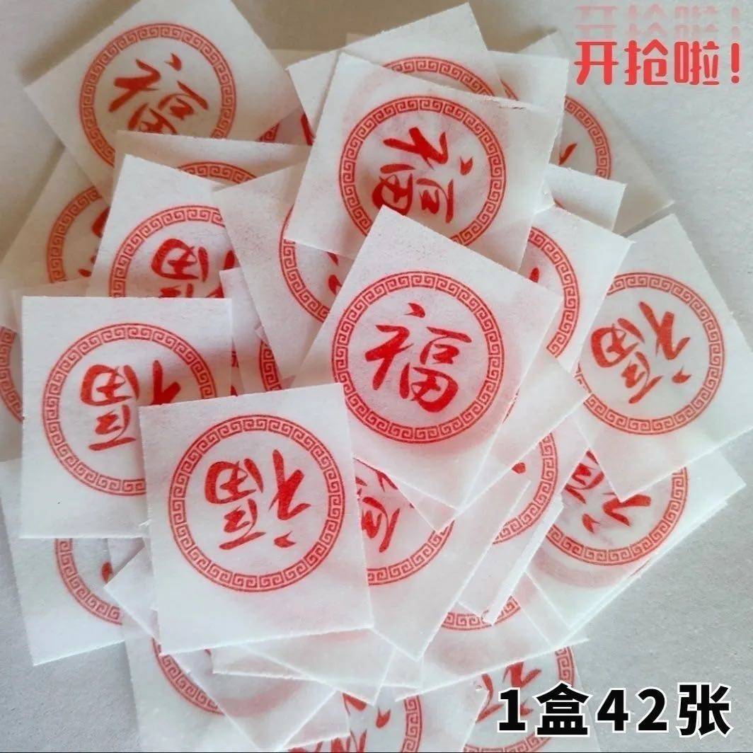烘焙糯米福字卡通蒸包贴纸图案糯米纸龙年新年馒头包子喜庆用纸