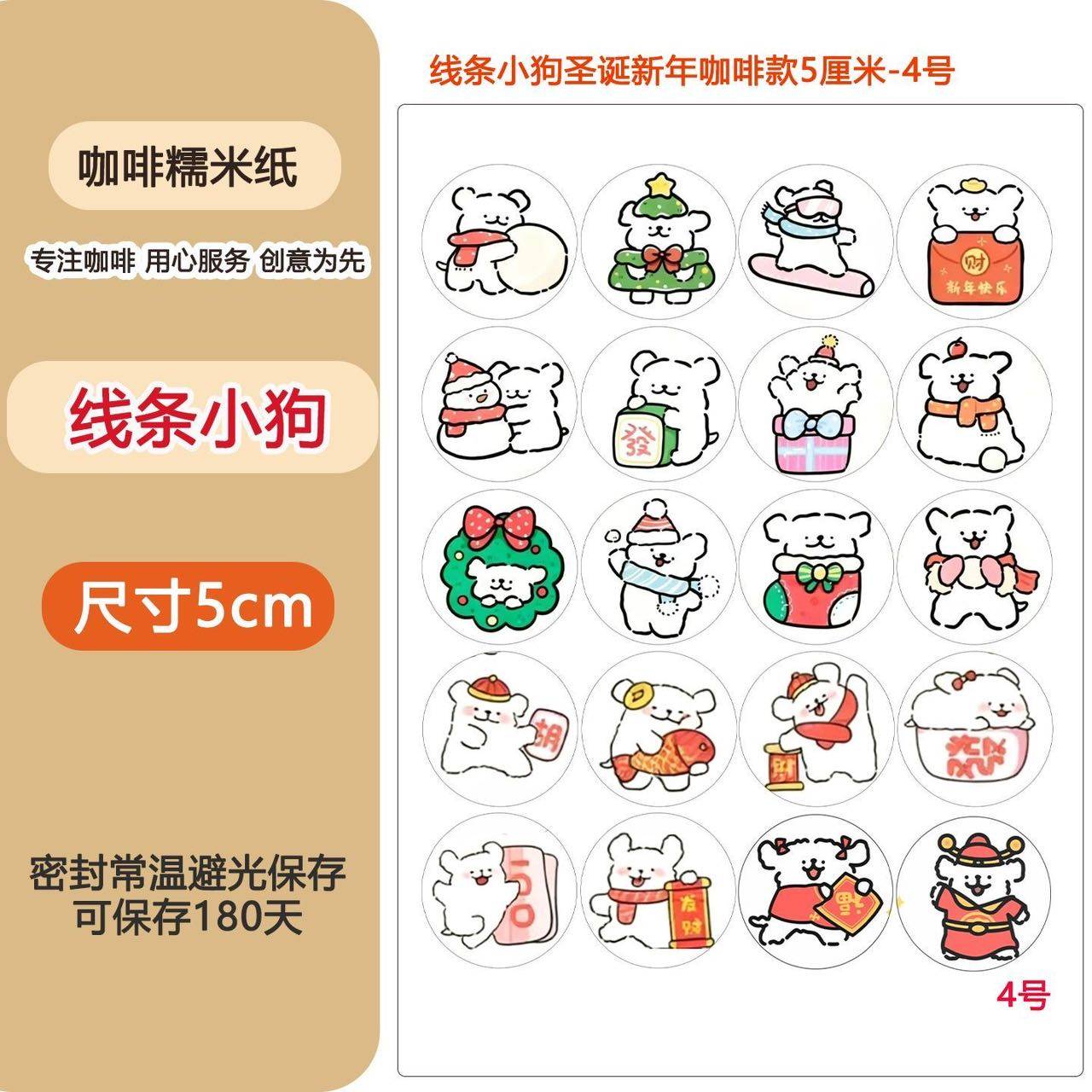 卡通线条小狗咖啡糯米纸饮品奶茶鸡尾酒创意装饰免手绘图案打印,厨房/烹饪用具,烘焙用纸,淘宝优惠券,粉丝福利购,淘宝优惠卷