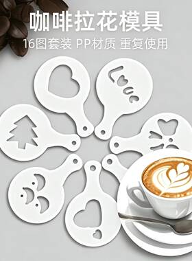 咖啡拉花印花模具 家用花式镂空印花奶盖奶茶撒粉糖粉筛工具套装