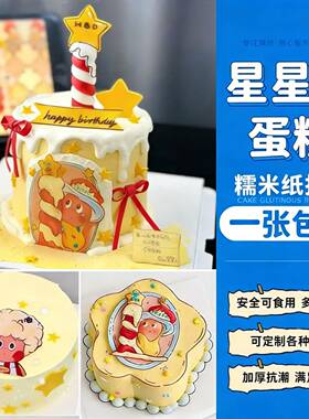 网红星星人蛋糕糯米纸定制打印卡通Q版免手绘生日可食用糖霜纸