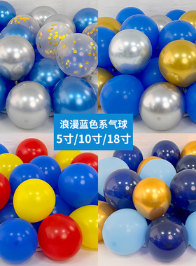 蓝色系气球儿童无毒无味10寸乳胶派对生日幼儿园六一装饰场景布置