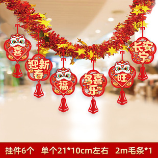 2026马年新年元旦装饰福字毛条拉花彩带商场过年教室氛围场景布置