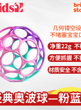 美国Kids2 bright starts 经典奥波球 粉蓝色 婴儿手抓球早教玩具