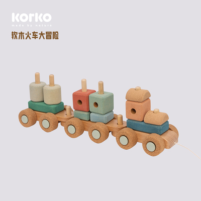 Korko 软木火车大冒险宝宝拼装益智玩具早教启蒙亲子互动宝宝礼物