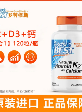 Doctor's Best多特倍斯3合1维生素K2D3柠檬酸钙软胶囊120粒金达威