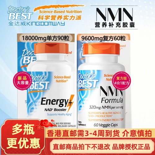 金达威12000/18000/小钢弹/9600香港直邮Doctor's Best多特倍斯