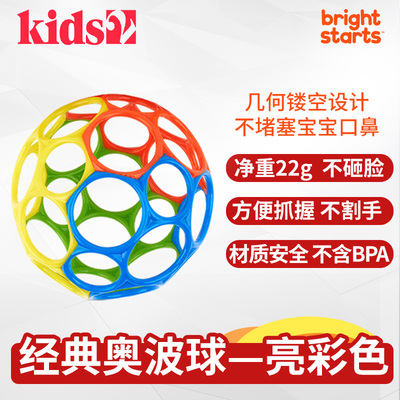 经典奥波球brightstarts手抓球