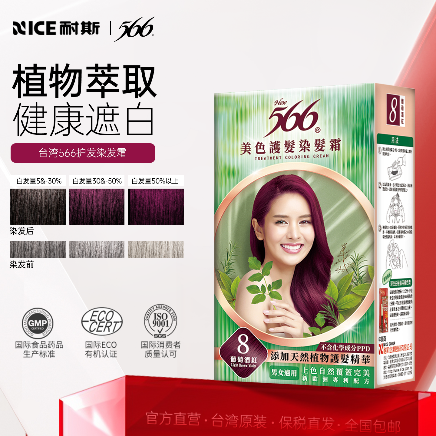 nice566染发膏台湾原装不掉色纯植物遮盖白发神器补发根葡萄酒红
