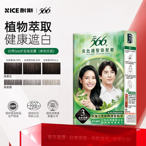 566染发霜补色膏遮白发染发剂
