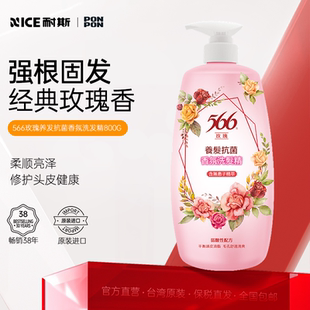 566抗菌洗发水去屑止痒控油柔顺丰盈建发氨基酸毛躁洗发原装 进口