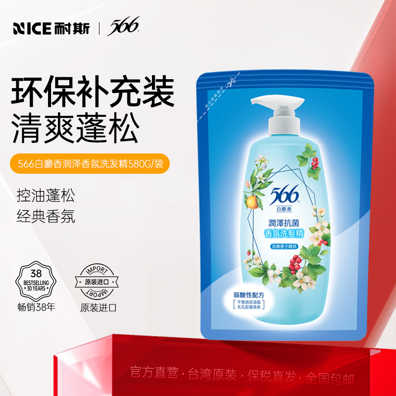 566洗发水去屑止痒去油柔顺烫染修护氨基酸香氛补充装580g