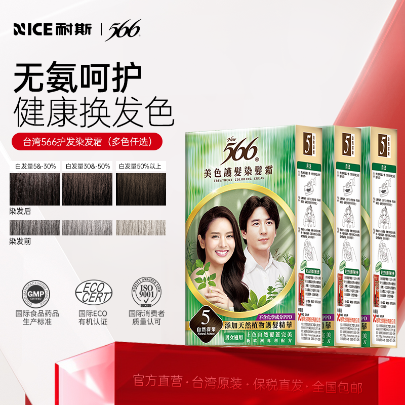 染发膏多种颜色植物染发台湾566