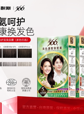 台湾566染发剂天然植物遮白发无刺激孕妇自己在家黑色自然染发膏