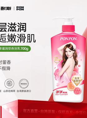 耐斯澎澎沐浴露持久留香72小时香水女士洗澡官方正品沐浴乳700g