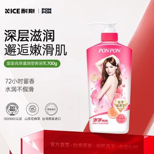 耐斯澎澎沐浴露持久留香72小时香水女士洗澡官方正品 沐浴乳700g