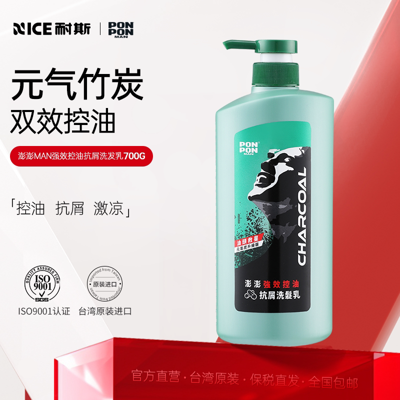澎澎洗发水男士专用去屑止痒
