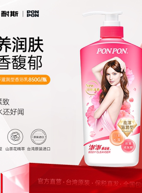 nice耐斯澎澎沐浴露女沐浴乳液ponpon成人持久留香台湾官方正品