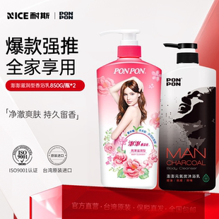 台湾耐斯澎澎沐浴露女香体持久留香ponpon洗澡成人香浴乳组合装 男