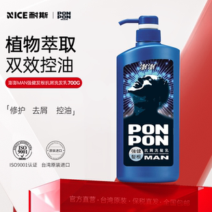 进口 原装 nice耐斯澎澎洗发水男士 去屑止痒去油咖啡因洗发露正品