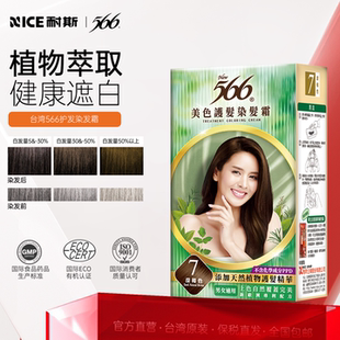 nice566染发膏染发霜台湾遮盖白发神器不掉色纯植物补发根深褐色