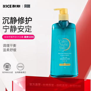 正品 耐斯澎澎舒缓养肤沐浴露72小时持久留香保湿 洗澡沐浴乳女原装