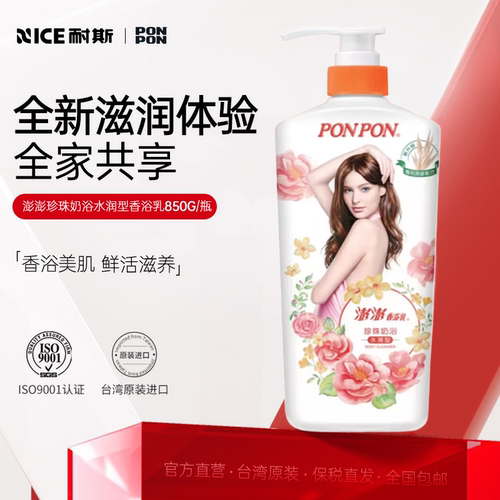 【台湾原装】澎澎沐浴露女特润型