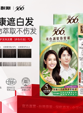 566染发剂自己在家染发膏纯植物天然无刺激遮白染黑色男女士2盒装