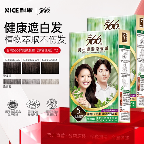 2盒天然无刺激遮白男女士染发剂