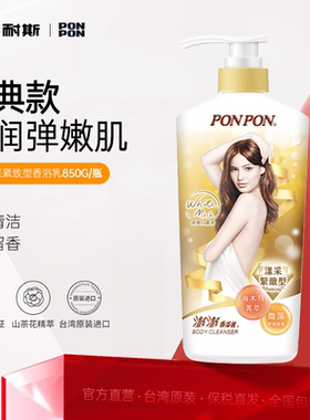 nice耐斯澎澎沐浴露女ponpon沐浴乳液男持久留香台湾官方正品成人