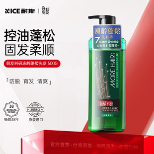 耐斯萌发防脱洗发水柔顺凉爽蓬松控油去屑固发洗发露男女通用进口