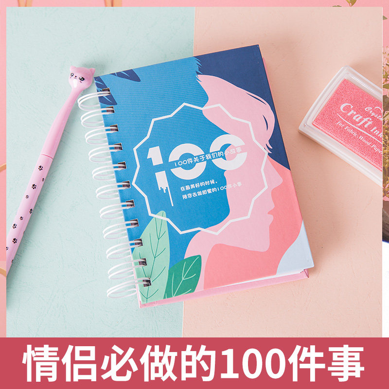 恋爱100件事情侣之间必要做的一百件小事重要有意义一起打卡本子