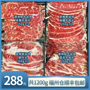 福州仓顺丰 包邮 牛肉切片组合 4部位共6盒 共1200g 火锅套餐